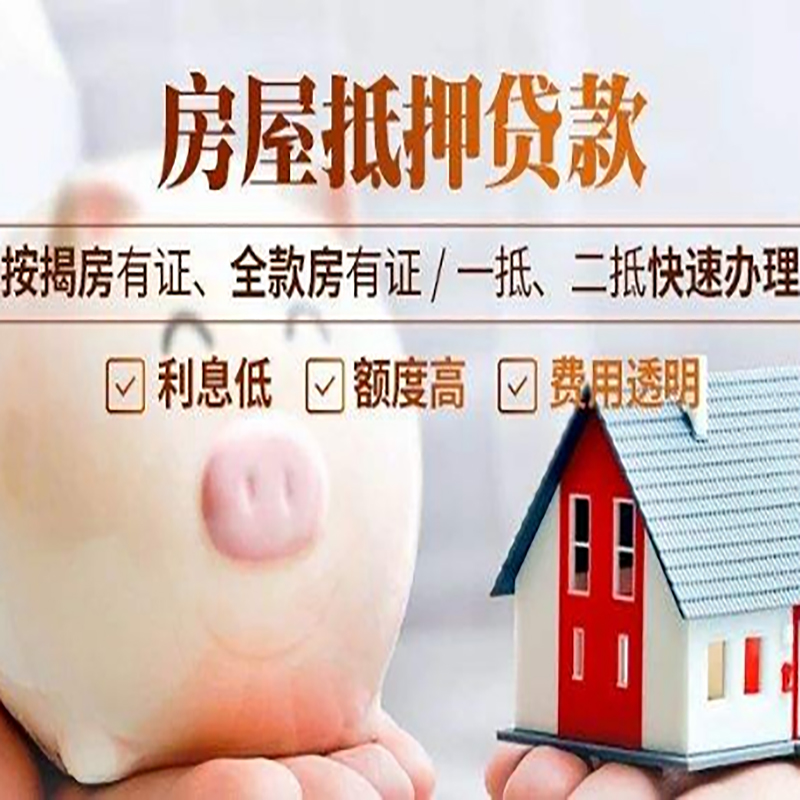 滨湖房产抵押贷款知识|房屋抵押贷款|银行房屋抵押