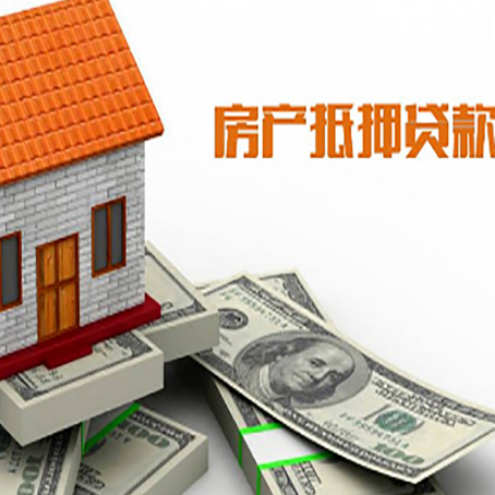 滨湖房产抵押贷款找担保公司更安心