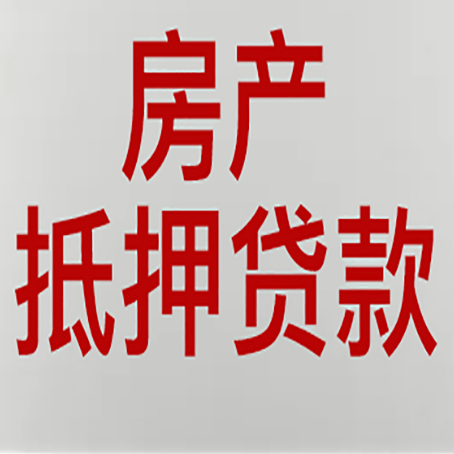 滨湖房产抵押贷款面签需要哪些资料?