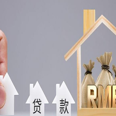滨湖房屋抵押贷款中要注意哪些?